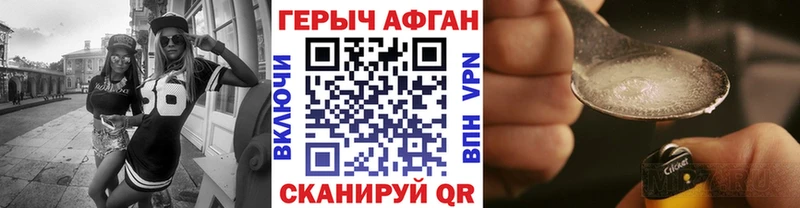 Героин Афган  Красногорск 
